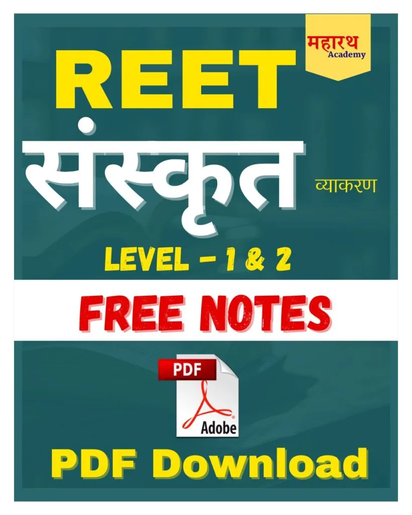 sansrit Reet 2024 Sanskrit Handwritten Notes Level 1 & 2 Pdf Download