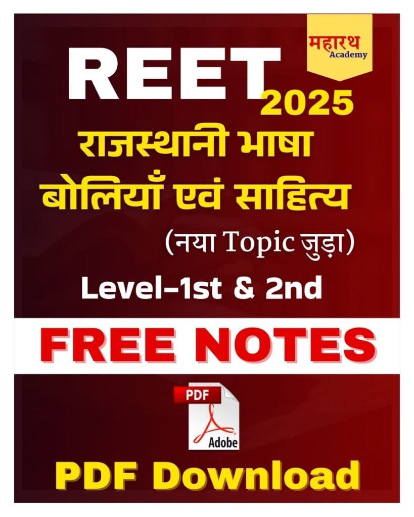 VBXDFX राजस्थानी भाषा बोलियाँ एवं साहित्य-REET 2025 - Rajasthani Language Dialects and Literature