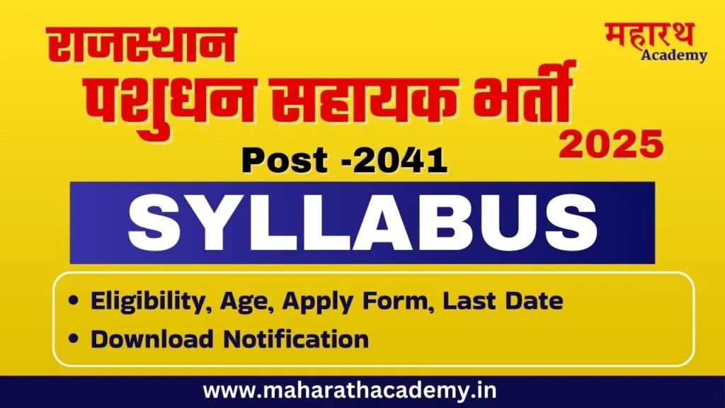 ncbv Pashudhan Sahayak Exam Pattern & Syllabus 2025