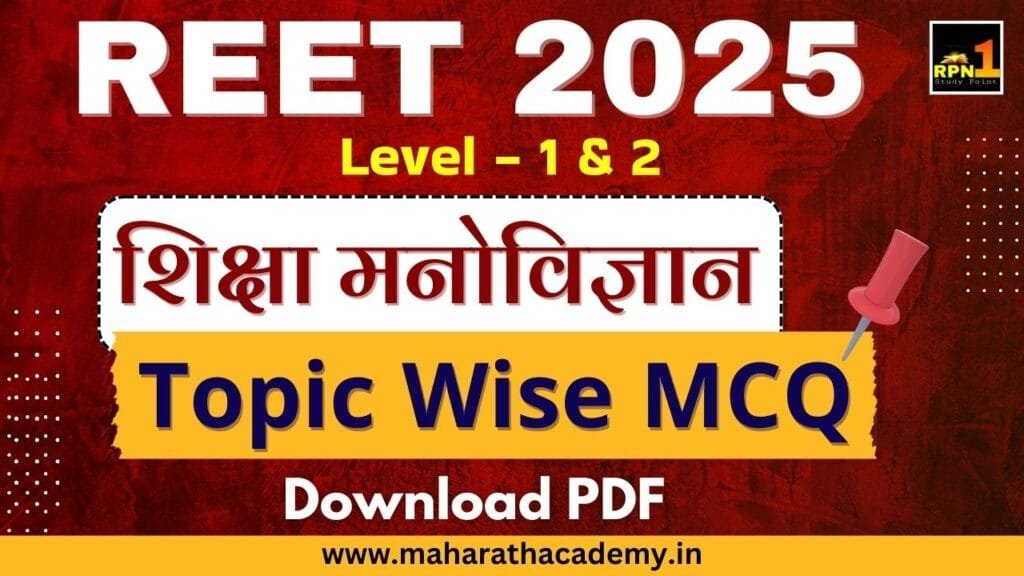 ngcmhc REET 2025 Psychology (मनोविज्ञान) Topic Wise MCQ