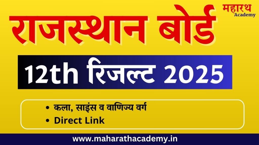 SGDHD RBSE 12th Result 2025 - (Arts, Science, Commerce)