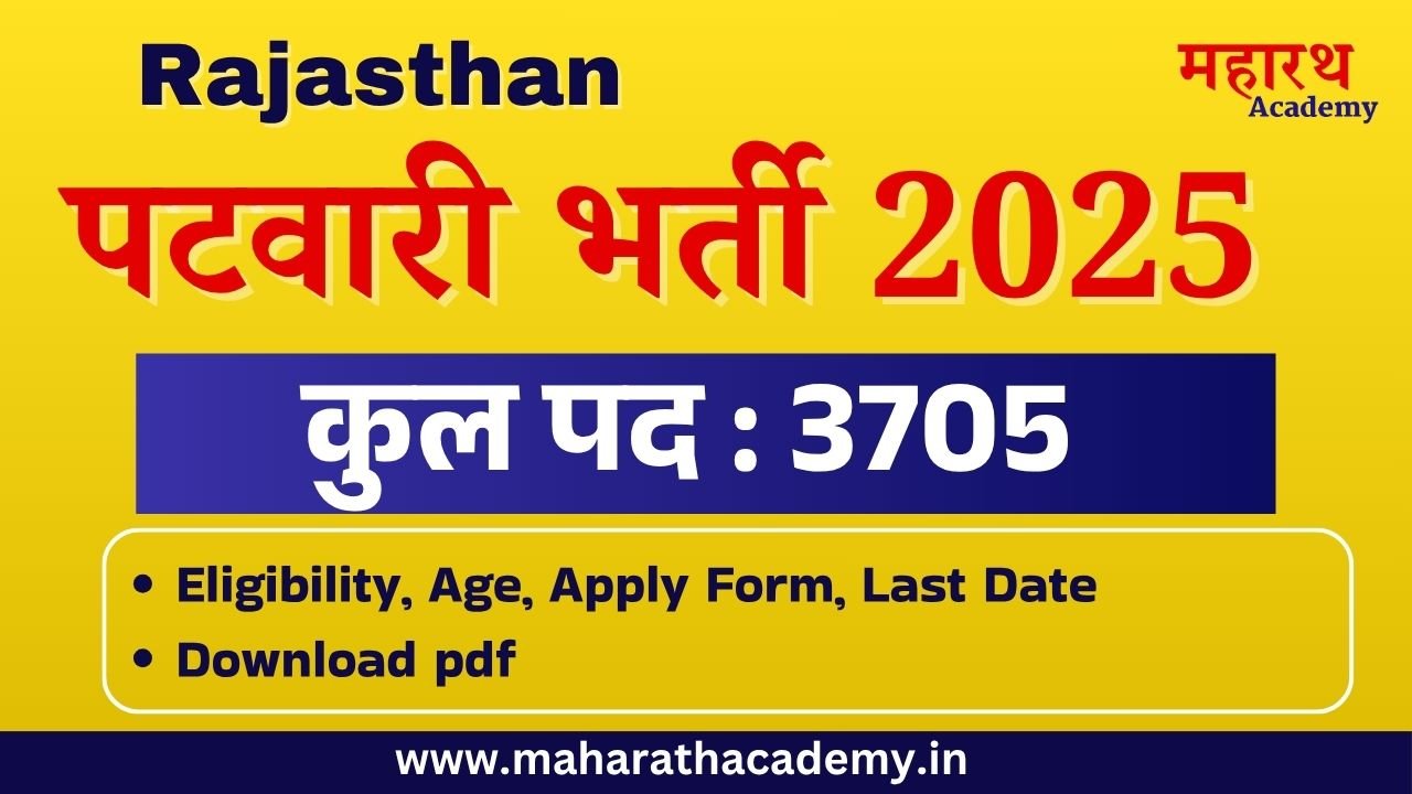 पट Latest Job