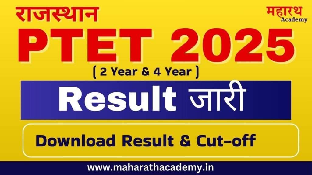 PTET Result 2025 Download Link – Cut Off 1 हजगकग PTET Result 2025 Download Link – Cut Off
