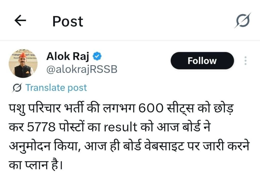 6098067040595199424 Pashu Parichar Result 2023 : पशु परिचर भर्ती 2023 रिजल्ट की बड़ी अपडेट – 5778 पदों के परिणाम को मिली मंजूरी, आज होगा जारी