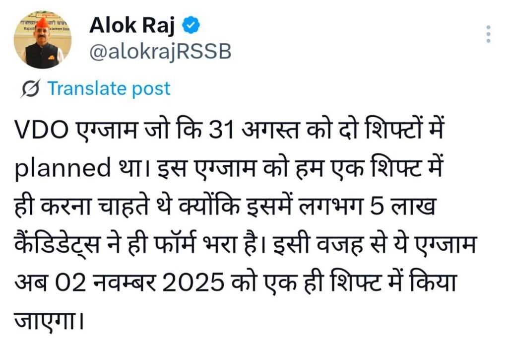 c79156c6 ce4e 4b89 a1fd 2e81e230f439 Rajasthan VDO New Exam Date 2025