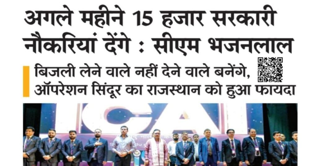 राजस्थान में अगले महीने 15 हज़ार सरकारी नौकरियाँ: मुख्यमंत्री भजनलाल शर्मा की बड़ी घोषणा : Rajasthan CM Bhajanlal Sharma Announces 15,000 Government Jobs Next Month 1 fhj राजस्थान में अगले महीने 15 हज़ार सरकारी नौकरियाँ: मुख्यमंत्री भजनलाल शर्मा की बड़ी घोषणा : Rajasthan CM Bhajanlal Sharma Announces 15,000 Government Jobs Next Month
