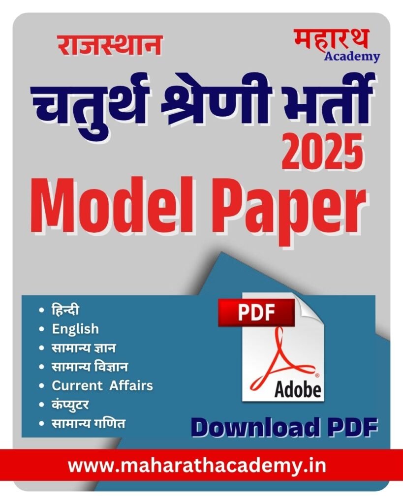Rajasthan 4th grade model paper Download 2025 1 fj Rajasthan 4th grade model paper Download 2025