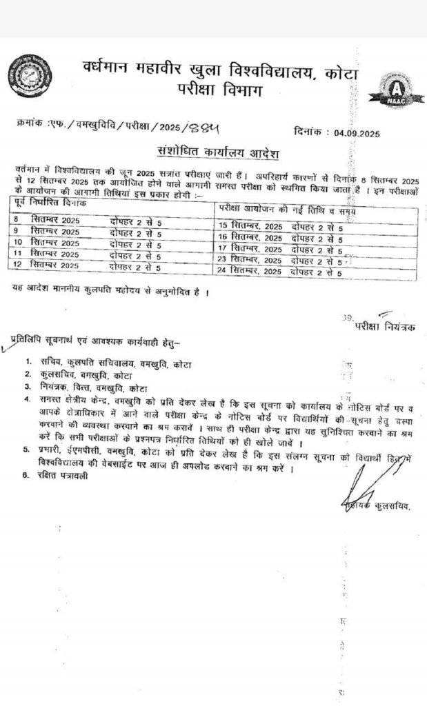 VMOU June 2025 Term-End Exam Postponement and Revised Schedule Notification 2 6183526328461020326 VMOU June 2025 Term-End Exam Postponement and Revised Schedule Notification
