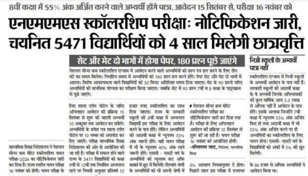 6188452033179275983 NMMS Scholarship Exam 2026 Notification Released – 5471 Students to Get Scholarship for 4 Years