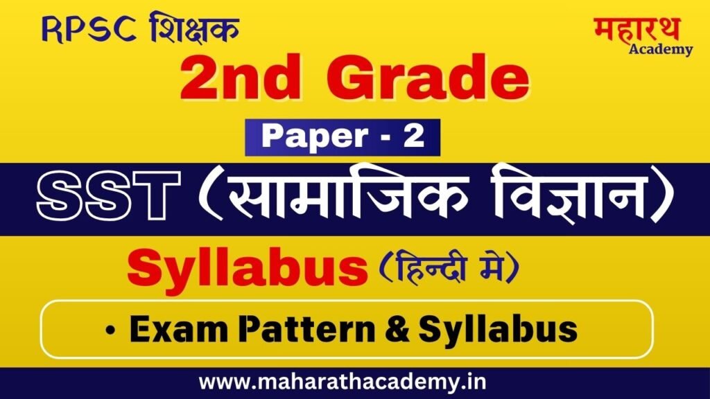 सजफ Syllabus