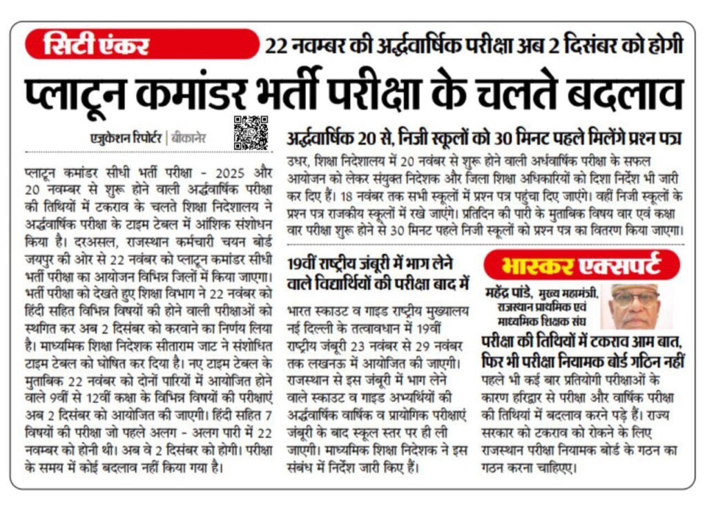 6093664690530618458 Platoon Commander Recruitment Exam Date Changed – Check New Schedule & Details