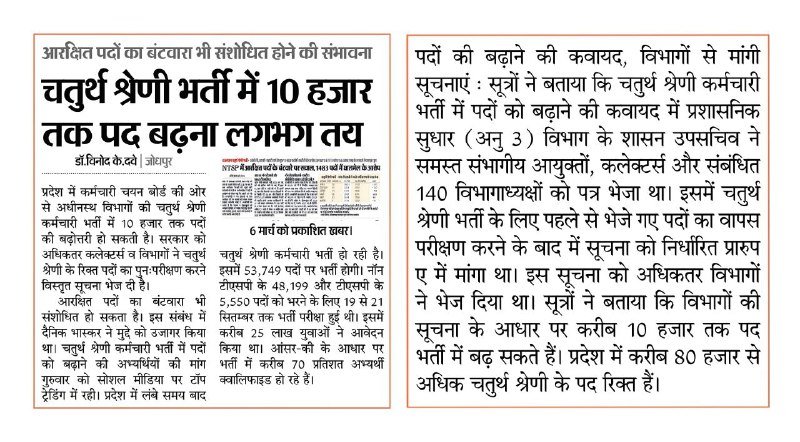 6125449114968329122 चतुर्थ श्रेणी भर्ती 2024–25 : 10 हजार तक पद बढ़ने लगभग तय – जानिए पूरी जानकारी : Class 4 Recruitment 2024–25: Increase of Up to 10,000 Posts Almost Final – Full Details Inside