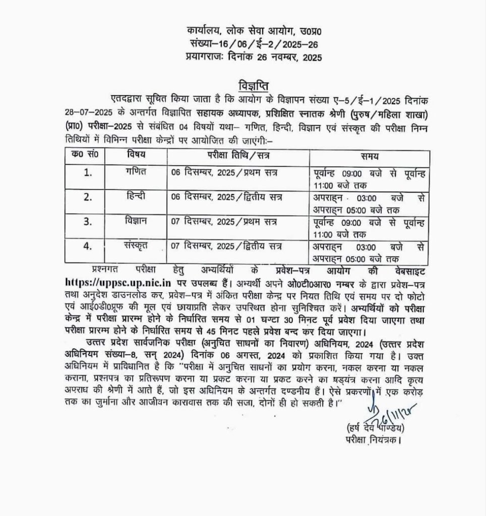6141028949920779220 UPPSC Assistant Teacher / Prashikshit Snatak (Male/Female) Exam Schedule 2025 Released – Check Subject-Wise Dates