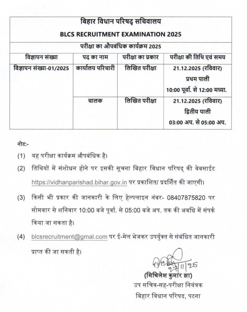 Bihar Vidhan Parishad BLCS Recruitment Examination 2025 – Official Exam Schedule Released 2 6145474223892270113 Bihar Vidhan Parishad BLCS Recruitment Examination 2025 – Official Exam Schedule Released