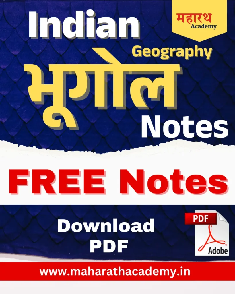 सफगस Indian Geography Notes PDF Download | भारतीय भूगोल हस्तलिखित नोट्स
