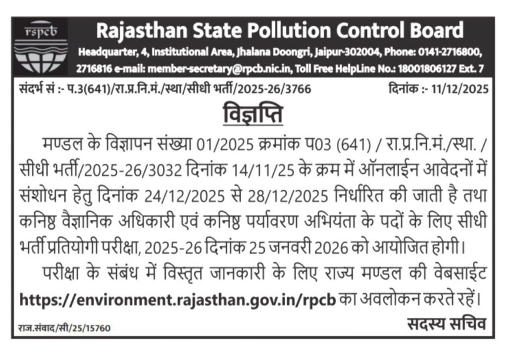 Rajasthan Pollution Control Board Recruitment 2025–26: Exam Date, Correction Window & Details 2 6194784945281109161 Rajasthan Pollution Control Board Recruitment 2025–26: Exam Date, Correction Window & Details