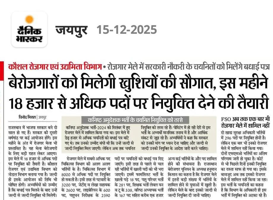 6194864732888567233 Rajasthan Government to Recruit Over 18,000 Candidates This Month: Big Relief for Unemployed Youth