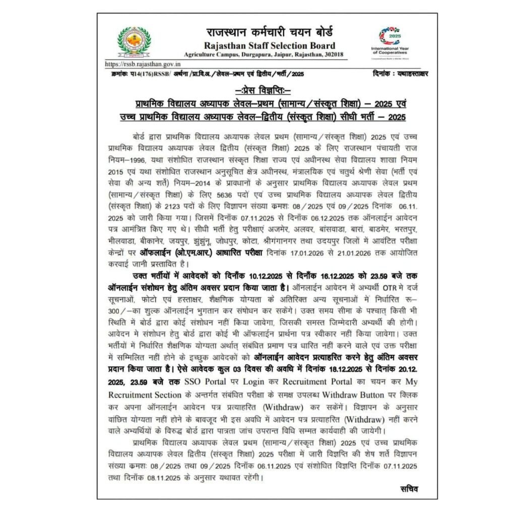 6206162700195269740 RSSB 3rd Grade Teacher Recruitment 2025: Application Correction & Withdrawal Notice Released