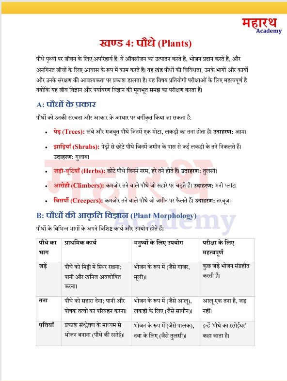 CTET EVS Notes PDF | Environmental Studies | Latest Syllabus E-Book 4 CTET EVS Notes PDF | Environmental Studies | Latest Syllabus E-Book - Image 4