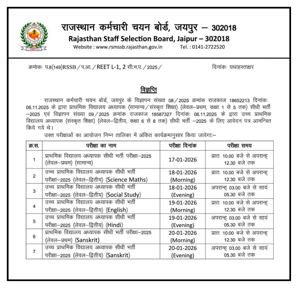 6240114627123547207 REET Mains Admit Card 2026 OUT | 3rd Grade Teacher Exam Date, Hall Ticket Download & Direct Link