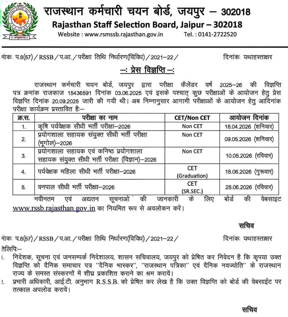 RSSB Exam Calendar 2026 Released: Vanpal, Supervisor, Lab Assistant Exam Dates Out 2 6260159595976265438 RSSB Exam Calendar 2026 Released: Vanpal, Supervisor, Lab Assistant Exam Dates Out