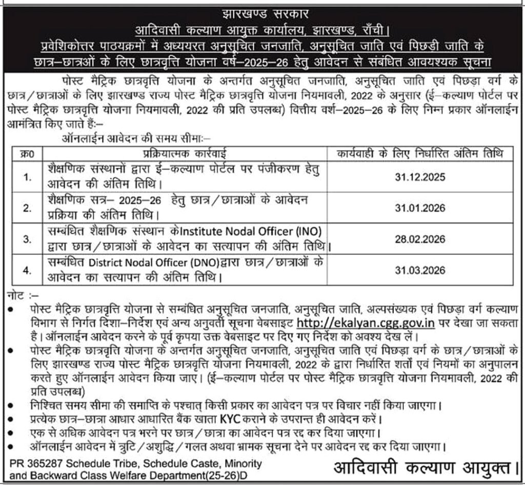 Official Notification eKalyan 2025 26 Jharkhand Post Matric Scholarship 2025-26 Online Application | e-Kalyan Portal Notification