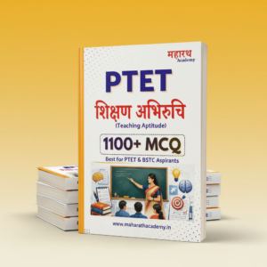 PTET Teaching Aptitude 1100+ MCQs PDF | Latest Pattern | Exam-Oriented E-Book