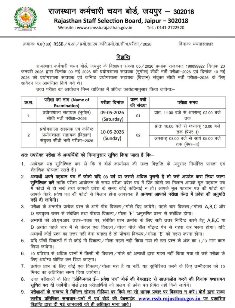 6287518086680220676 RSMSSB Laboratory Assistant Recruitment 2026 Exam Date Notice – Complete Details