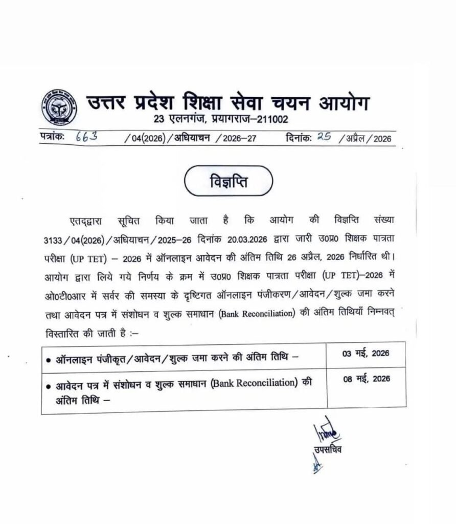6298780453003006743 UPTET 2026 Online Form Last Date Extended – UP Teacher Eligibility Test 2026 Notification Update