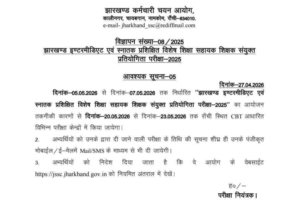 6305345370644484087 Jharkhand SSC Special Education Assistant Teacher Exam 2025 Postponed – New Exam Dates Announced (Advt No. 08/2025)