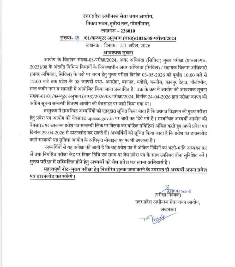 6309869508805464499 UPSSSC Junior Engineer Civil Mains Exam 2026 Notice Released – Admit Card, Exam Date, Full Details