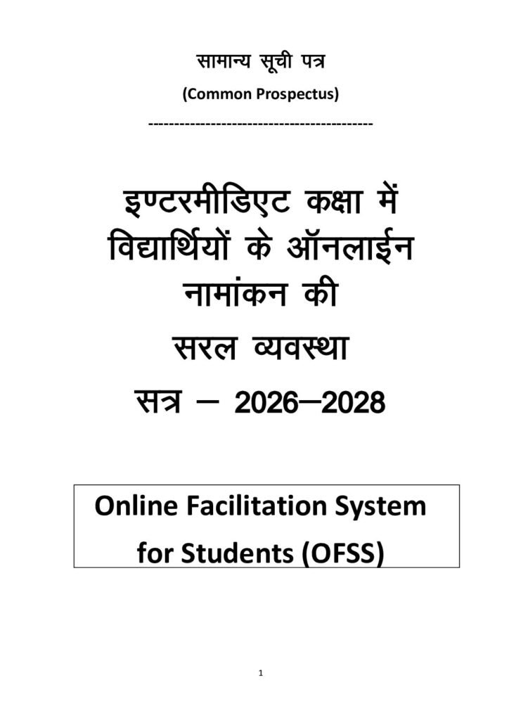 CP 2026 28 final1 3 pdf A Complete Guide to OFSS Bihar Intermediate Admission (2026-2028): Apply Online