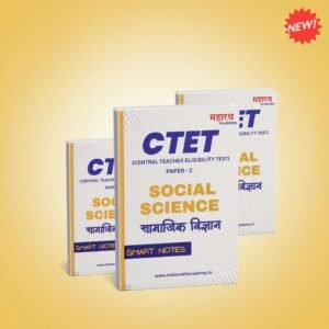 CTET Social Science Paper-2 Notes PDF | SST Complete Notes | Latest Syllabus E-Book