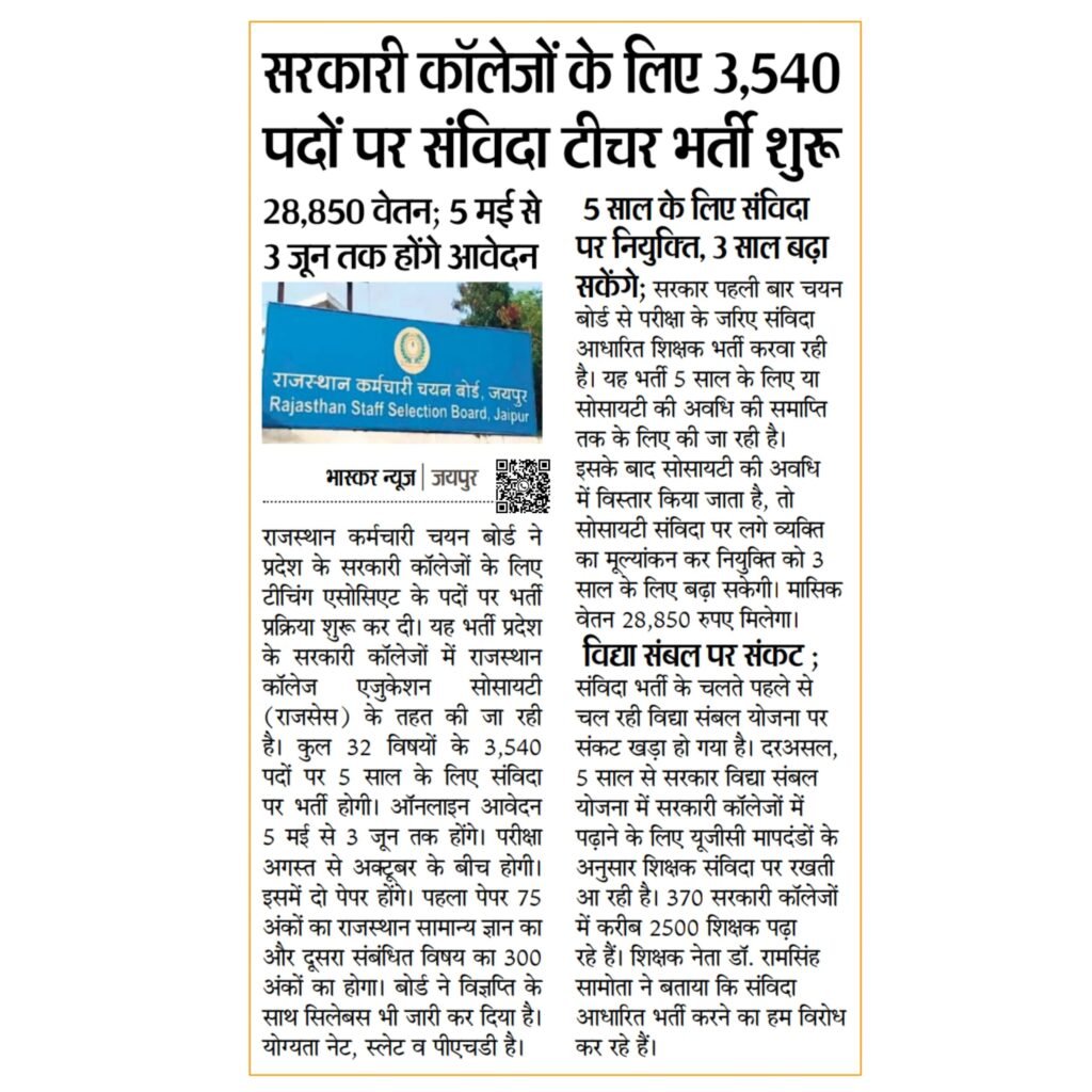 6314074938918244230 1 Rajasthan Government College Contract Teacher Recruitment 2026: 3,540 Vacancies Announced