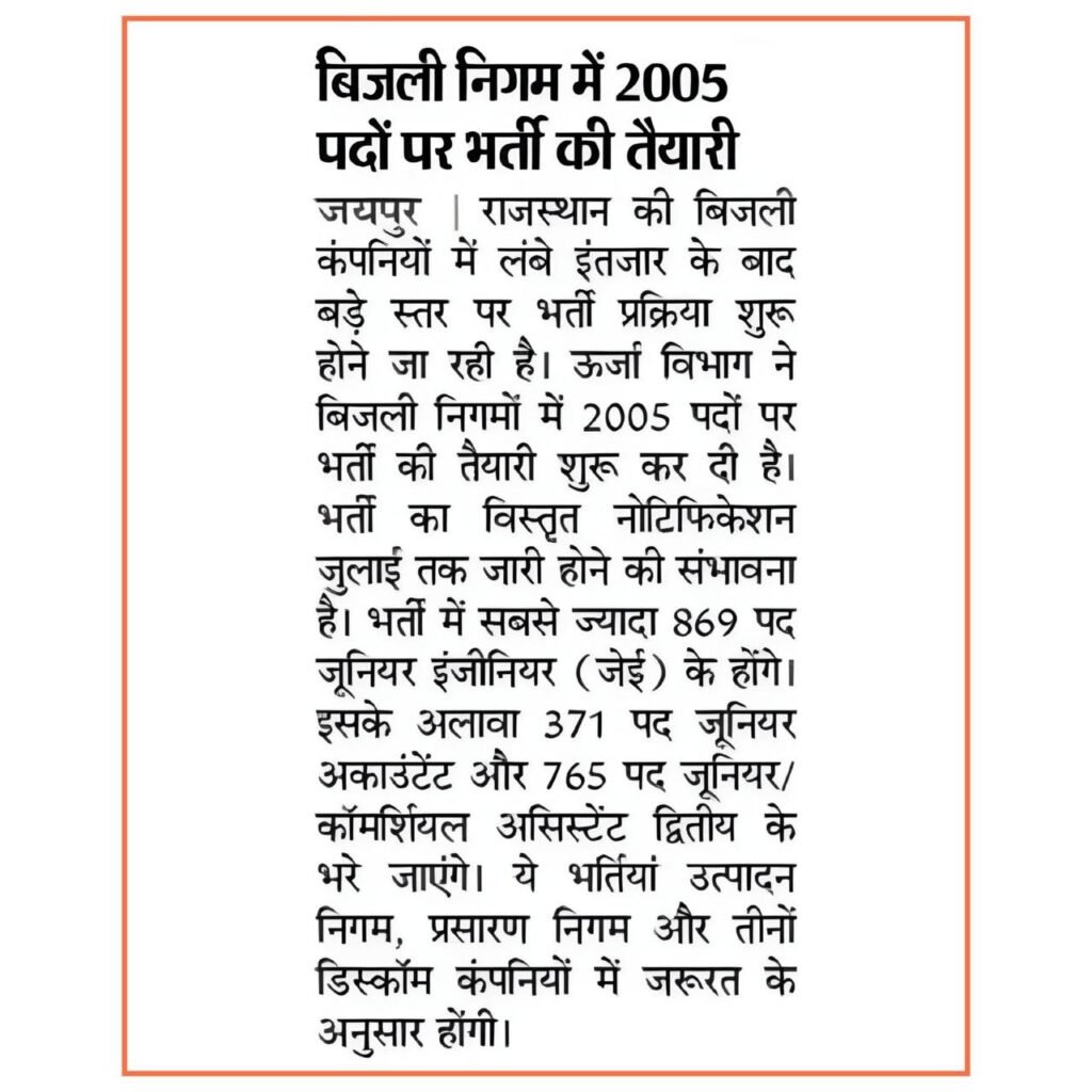 6339249288428327426 Rajasthan Bijli Vibhag Bharti 2026: बिजली निगम में 2005 पदों पर भर्ती की तैयारी, जल्द जारी होगा नोटिफिकेशन