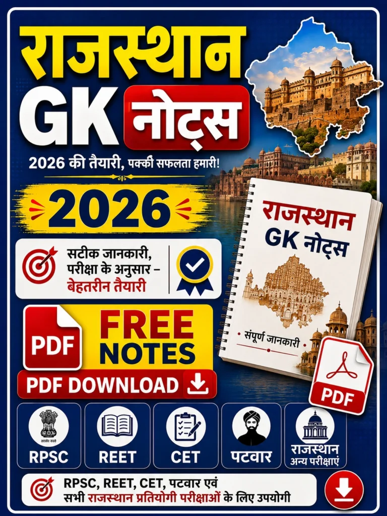 Home 16 Rajasthan GK Notes 2026 PDF Download – Free Notes for RPSC REET CET Patwar Rajasthan Exams 2 Home