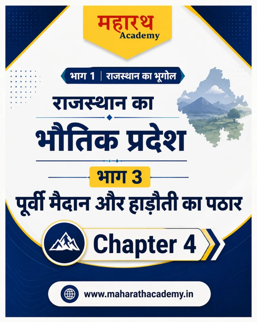 ChatGPT Image Jun 17 2026 10 02 34 PM राजस्थान के भौतिक प्रदेश - भाग 3: पूर्वी मैदान और हाड़ौती का पठार | Physical Regions of Rajasthan - Part 3: Eastern Plains and Hadoti Plateau | Rajasthan GK Notes