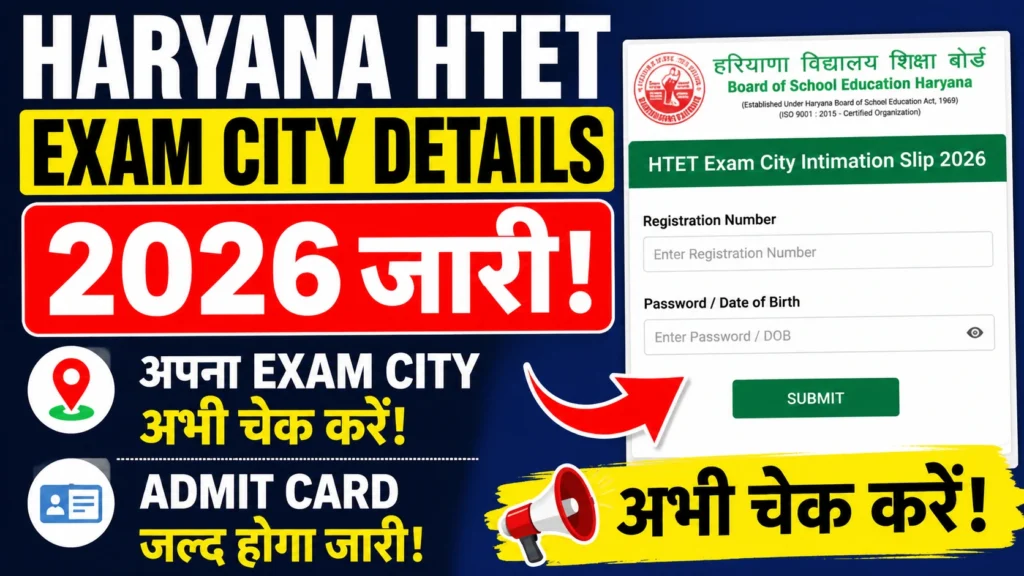 Haryana HTET Exam City Details 2026 Released Check Exam City Slip Admit Card Download Process Haryana HTET Exam City Details 2026 Released: Check Exam City Slip & Admit Card Download Process