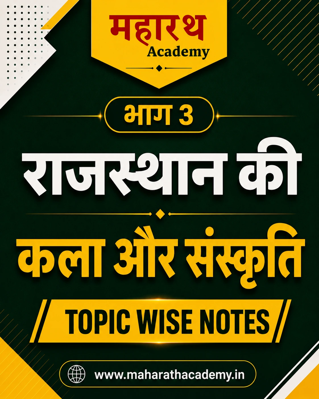 Rajasthan Art and Culture Notes in Hindi 2026 – Complete Rajasthan Kala Sanskriti for RPSC, CET, REET, Patwar & All Competitive Exams 1 Rajasthan Art and Culture Notes in Hindi Rajasthan Art and Culture Notes in Hindi 2026 – Complete Rajasthan Kala Sanskriti for RPSC, CET, REET, Patwar & All Competitive Exams