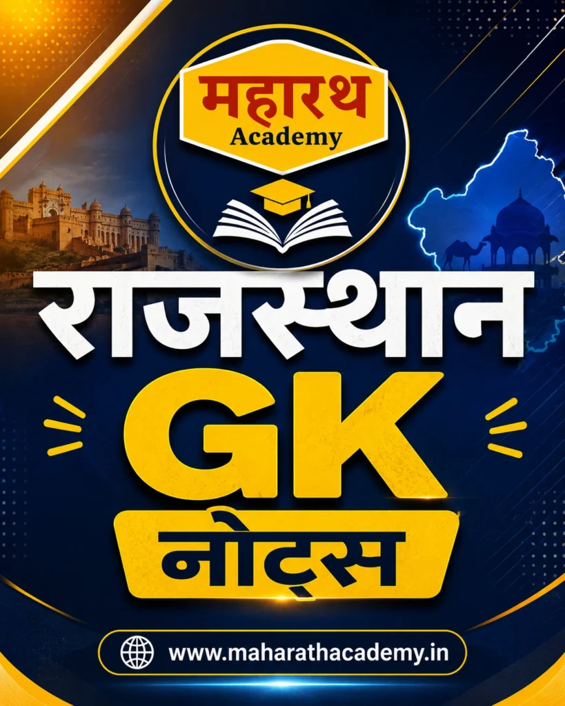 Rajasthan GK Notes 2026 PDF Download Complete Topic Wise Notes in Hindi Rajasthan GK Notes 2026 PDF Download | Complete Topic Wise Notes in Hindi