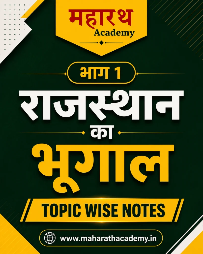 Rajasthan Geography Notes PDF in Hindi Notes