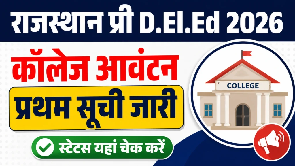 Rajasthan Pre D.El.Ed College Allotment First List 2026 Released, Check College Allotment Status Online 1 Rajasthan Pre D.El .Ed College Allotment First List 2026 Released Check College Allotment Status Online Rajasthan Pre D.El.Ed College Allotment First List 2026 Released, Check College Allotment Status Online