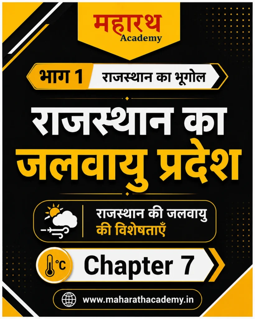 Home 15 राजस्थान का अपवाह तंत्र आंतरिक जलप्रवाह Home