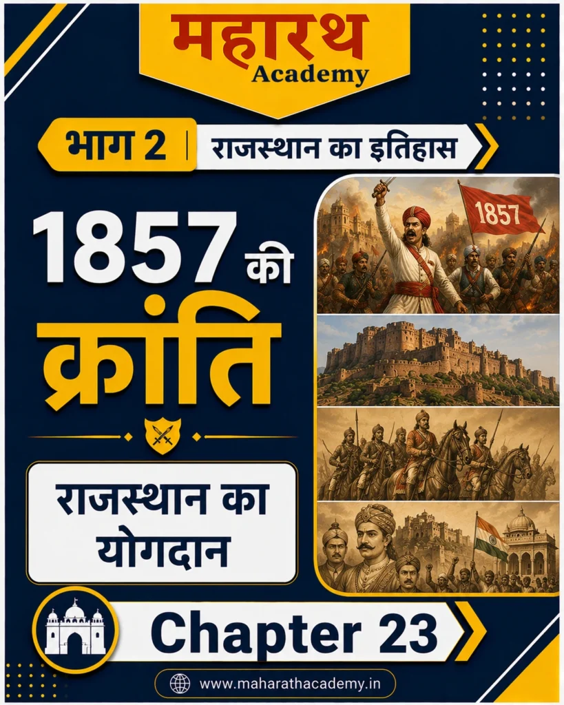Home 15 1857 की क्रांति और राजस्थान का योगदान Rajasthan Home