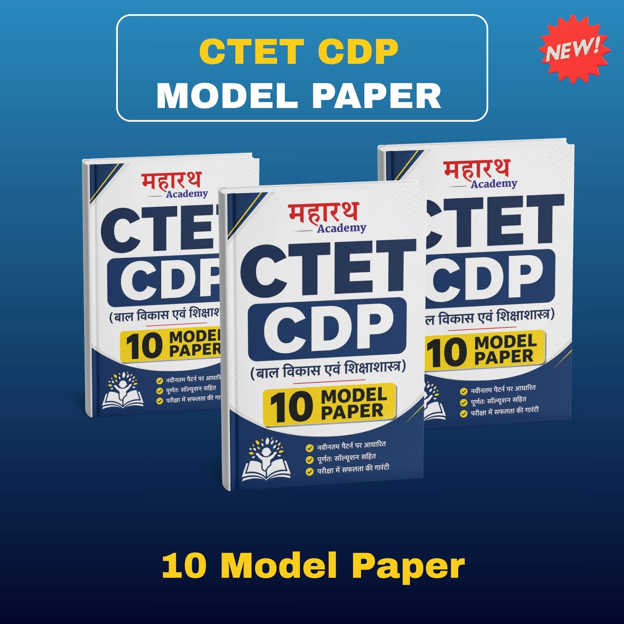 CTET CDP 10 Model Papers PDF 2026 | Child Development & Pedagogy Practice E-Book (Paper 1 & Paper 2) 1 CTET CDP 10 Model Papers PDF 2026 | Child Development & Pedagogy Practice E-Book (Paper 1 & Paper 2)