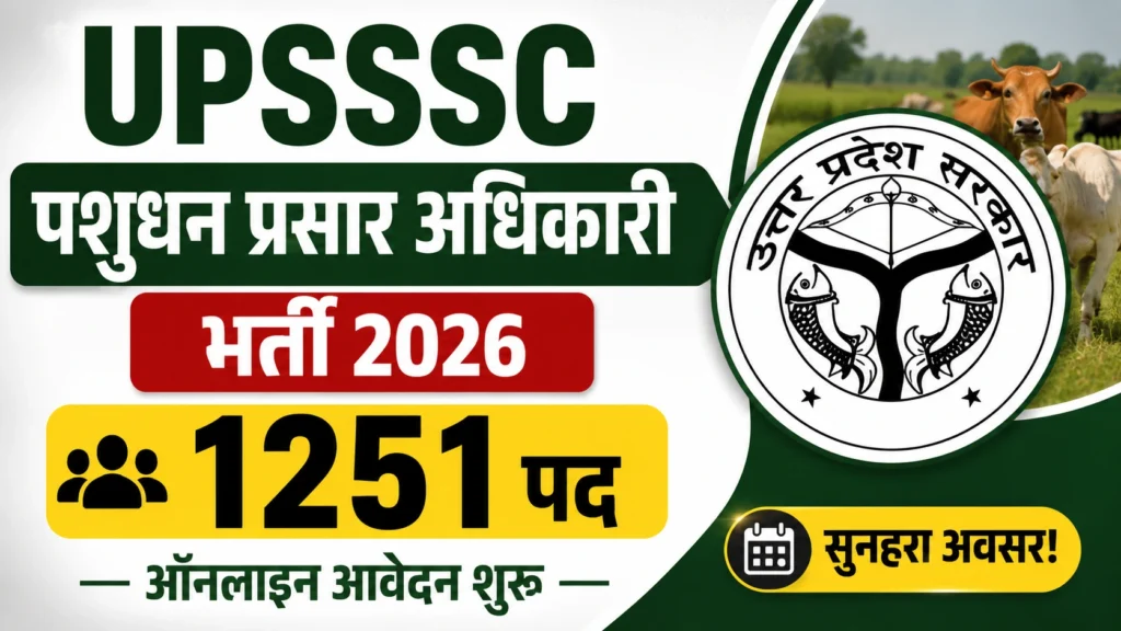UPSSSC Pashudhan Prasar Adhikari Recruitment 2026: 1251 Vacancy, Salary, Eligibility & Apply Online 1 UPSSSC पशुधन प्रसार अधिकारी भर्ती 2026 UPSSSC Pashudhan Prasar Adhikari Recruitment 2026: 1251 Vacancy, Salary, Eligibility & Apply Online