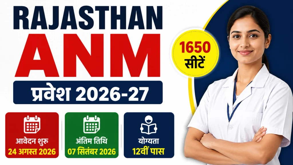 Rajasthan ANM Admission 2026 27 Rajasthan ANM Admission 2026-27: 1650 सीटों के लिए आवेदन शुरू, योग्यता, आयु सीमा, फीस, चयन प्रक्रिया और पूरी जानकारी